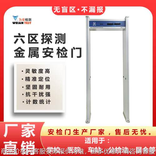 抗干扰高灵敏度六区金属探测门安检门安检机厂家