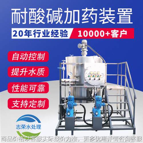 上海全自动加药装置耐酸碱腐蚀絮凝剂酸碱消毒药液投加器