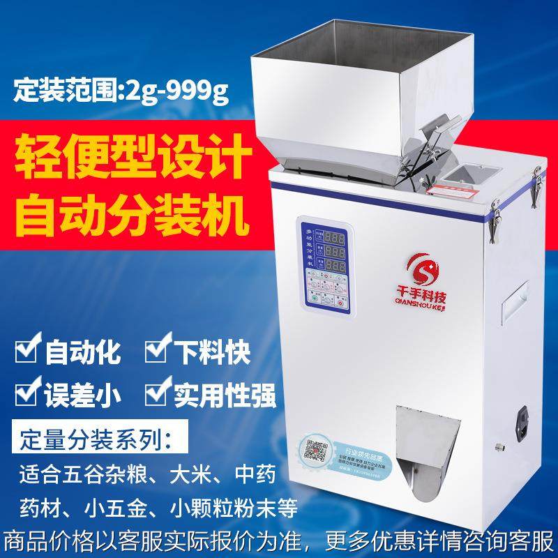 全自动大容量分装机颗粒粉末大米杂粮坚果洗衣粉定量灌装机包装机,办公设备/耗材/相关服务,包装机,淘宝优惠券,粉丝福利购,淘宝优惠卷