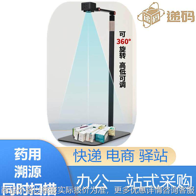 药品追溯码一体机扫描仪批量扫码器高速高清多条码适用于连锁药店