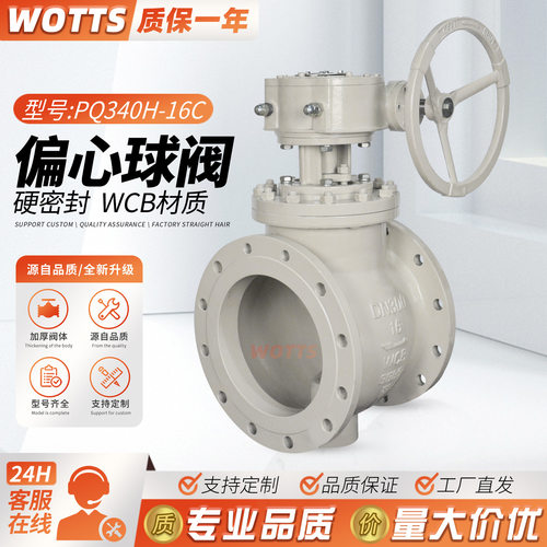 偏心球阀硬密封手动球阀法兰连接厂家供应PQ340H全通径