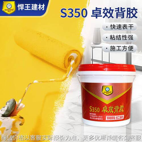 强效瓷砖背胶单组份渗透型粘接剂玻化砖瓷砖界面剂背涂胶8