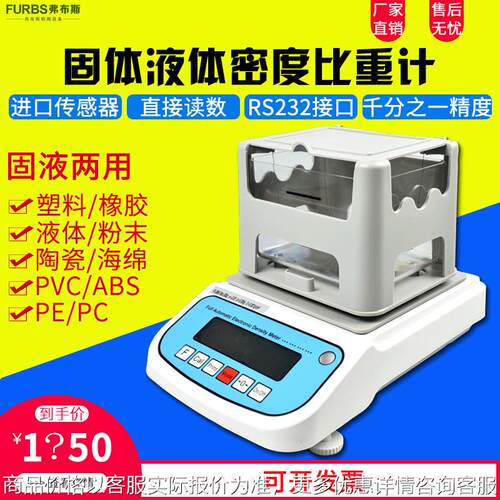 固液两用密度计塑料颗粒铝合金聚乙烯密度检测设备数显液体比重计