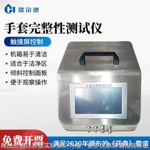 手套完整性测试检漏隔离器系统袖套一体式手套完整性测试仪