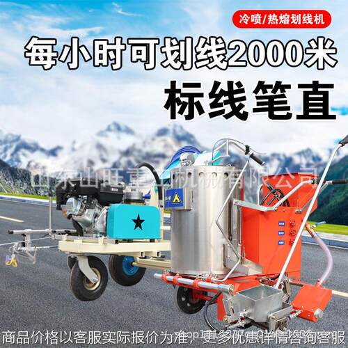 热熔划线机冷喷划线机车位公路道路斑马标线机