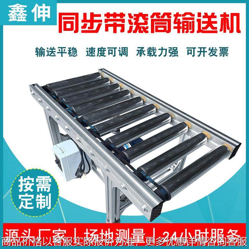 同步带滚筒输送机 包胶驱动滚筒线自动化流水线传送带物流分拣线,搬运/仓储/物流设备,输送机,淘宝优惠券,粉丝福利购,淘宝优惠卷