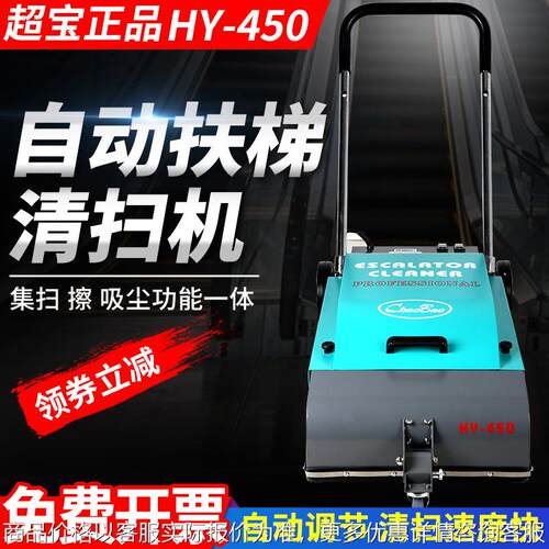 超HY450 商场步梯清洗机全自动扶梯清扫机地铁超市扫地吸尘机器