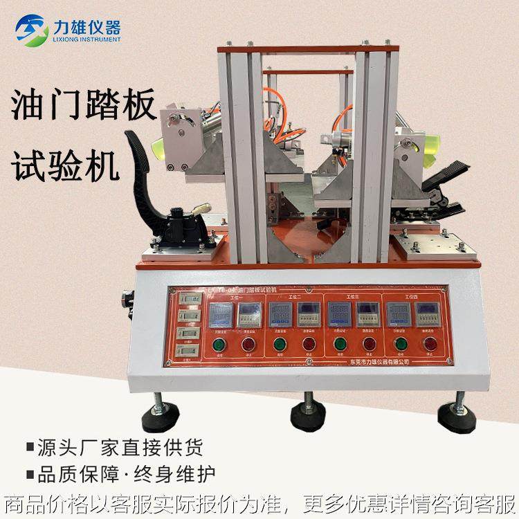 脚踏寿命试验机踏板开关寿命试验机油门脚踏试验机脚踏寿命,农机/农具/农膜,碾米机,淘宝优惠券,粉丝福利购,淘宝优惠卷