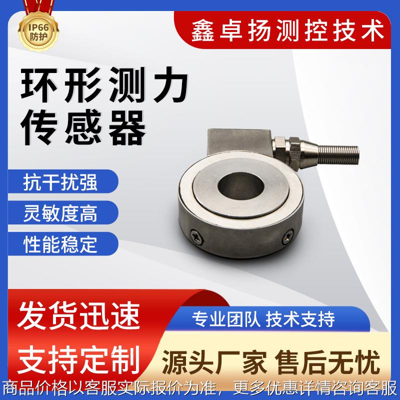 垫圈式力传感器环形圆形垫圈式测力称重传感器汽车载荷拉压力传感