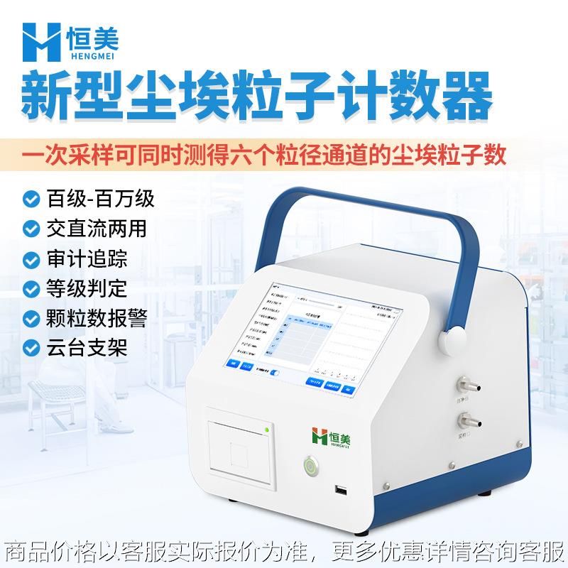 尘埃粒子计数器多通道车间空气洁净度检测粉尘颗粒物测量采样器