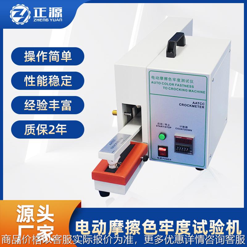 电动脱色试验机电动摩擦色牢度电动干湿摩擦色牢度纺织脱色试验机