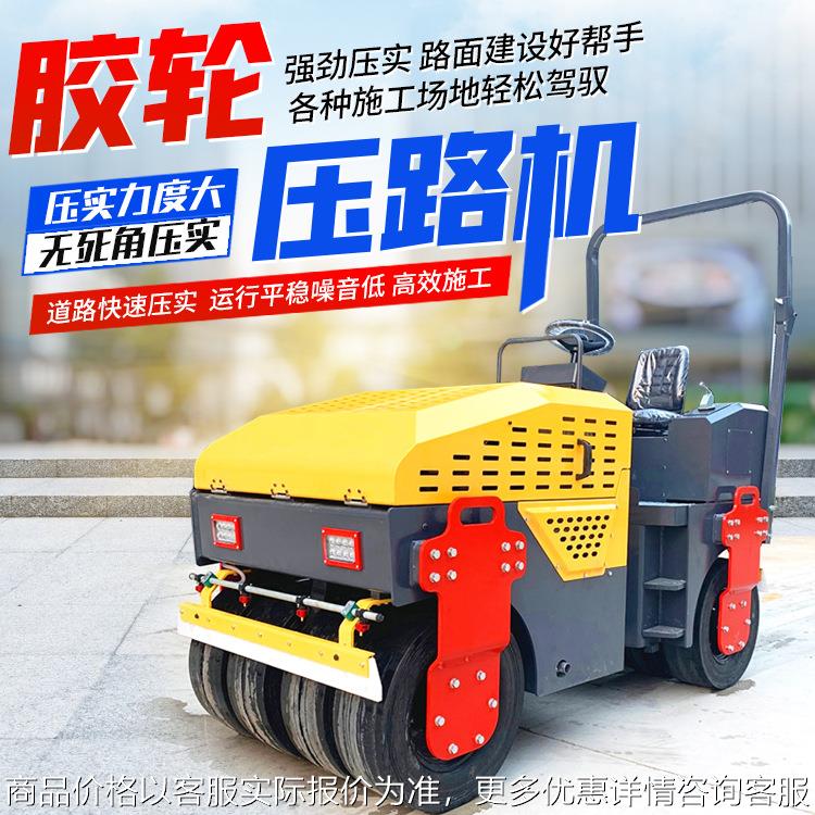 双胶轮压路机 3吨全液压前钢后胶压路机 沥青路面维修小型压路机