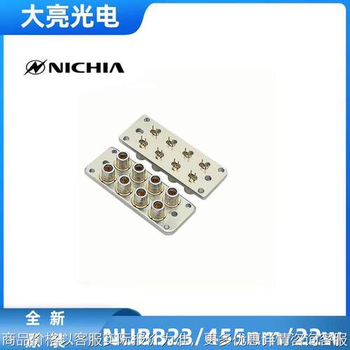 日亚全新原装 455nm22w NUBB23 蓝光激光模块 BANK 激光模组