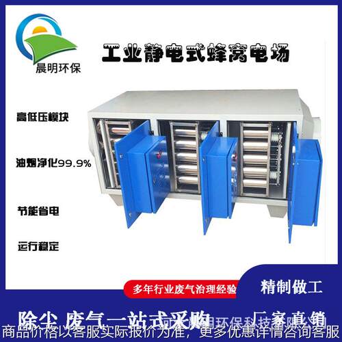 低温等离子油烟净化一体机烟雾处理装置晨明供应静电油雾处理设备