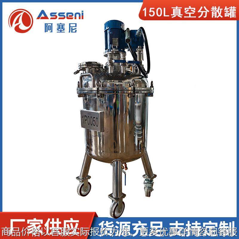 现货真空分散搅拌机高剪切分散304不锈钢加热桶移动拉缸储罐料仓,清洗/食品/商业设备,食品搅拌机,淘宝优惠券,粉丝福利购,淘宝优惠卷