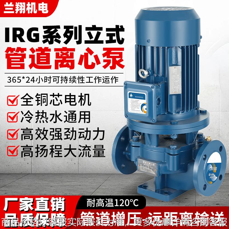 定制/立式管道离心泵卧式管道增压泵 单级热水防爆管道循环