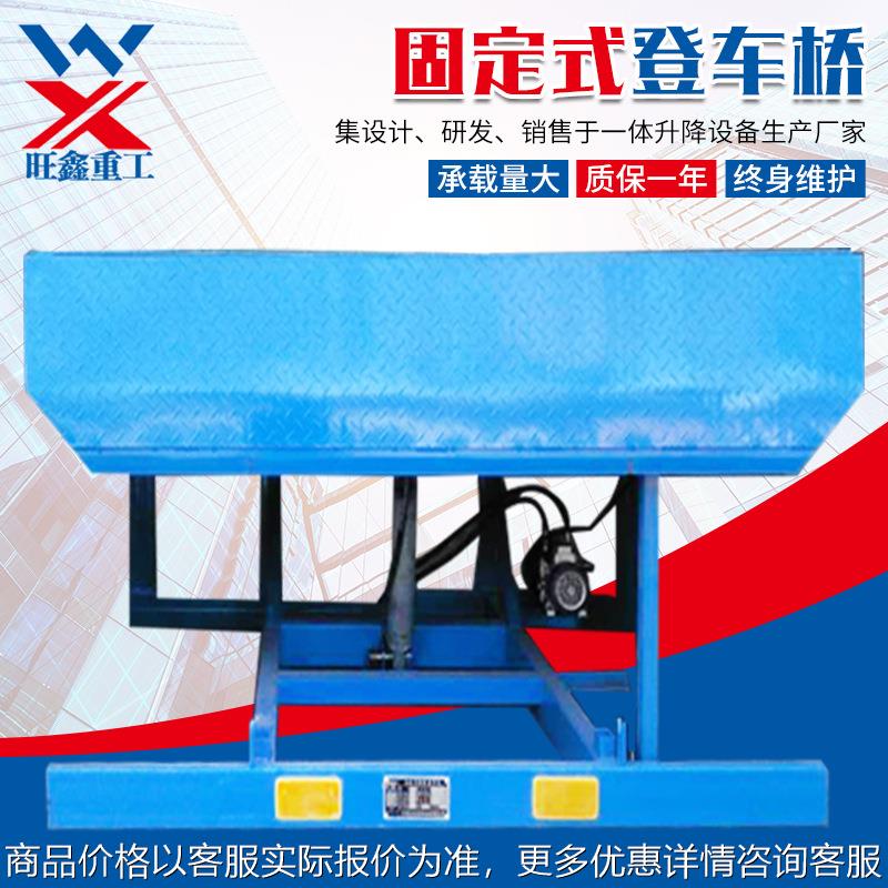 现货8吨10吨固定式登车桥 月台调节板仓储物流装卸货平台 登车桥