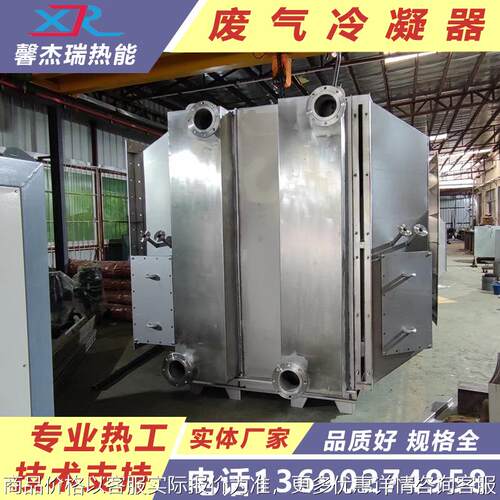 工业废气冷凝器 烟气冷凝器 废气冷凝器 广东冷凝器厂家