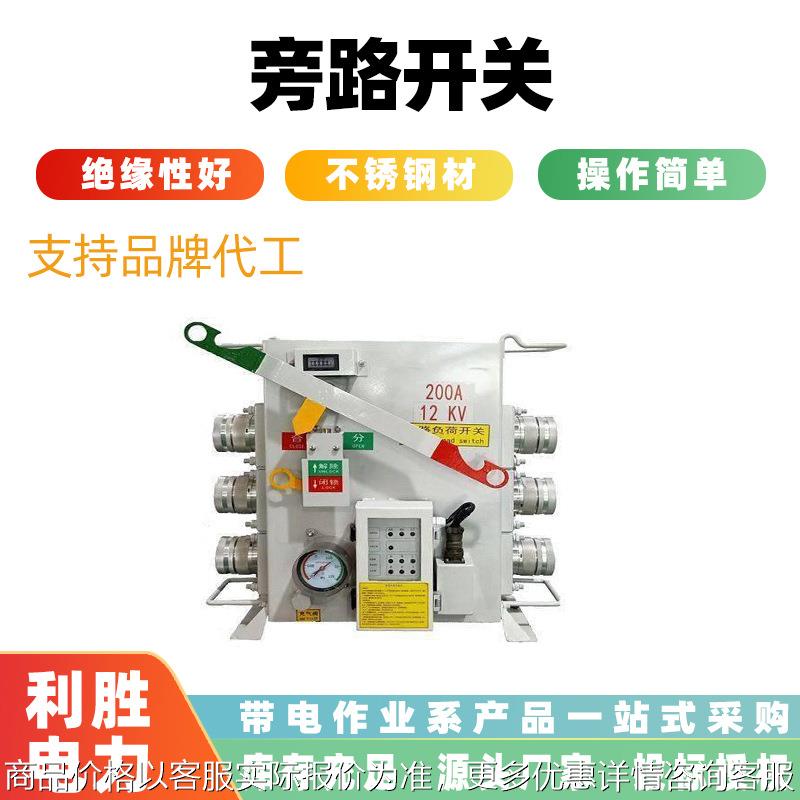 带电作业绝缘旁路开关高压检修隔离断路器不停电作业负荷开关