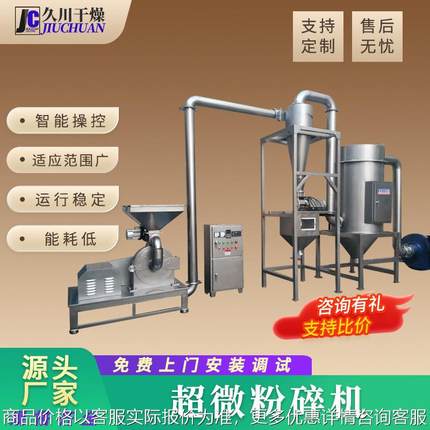 医药小球藻超微粉碎机 食品超细磨粉机 化工实验室大型超微粉碎机