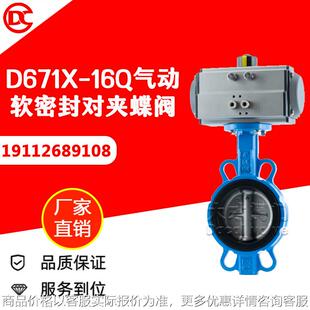 球墨铸铁材质 软密封不锈钢板 快速切断 16气动对夹蝶阀 671
