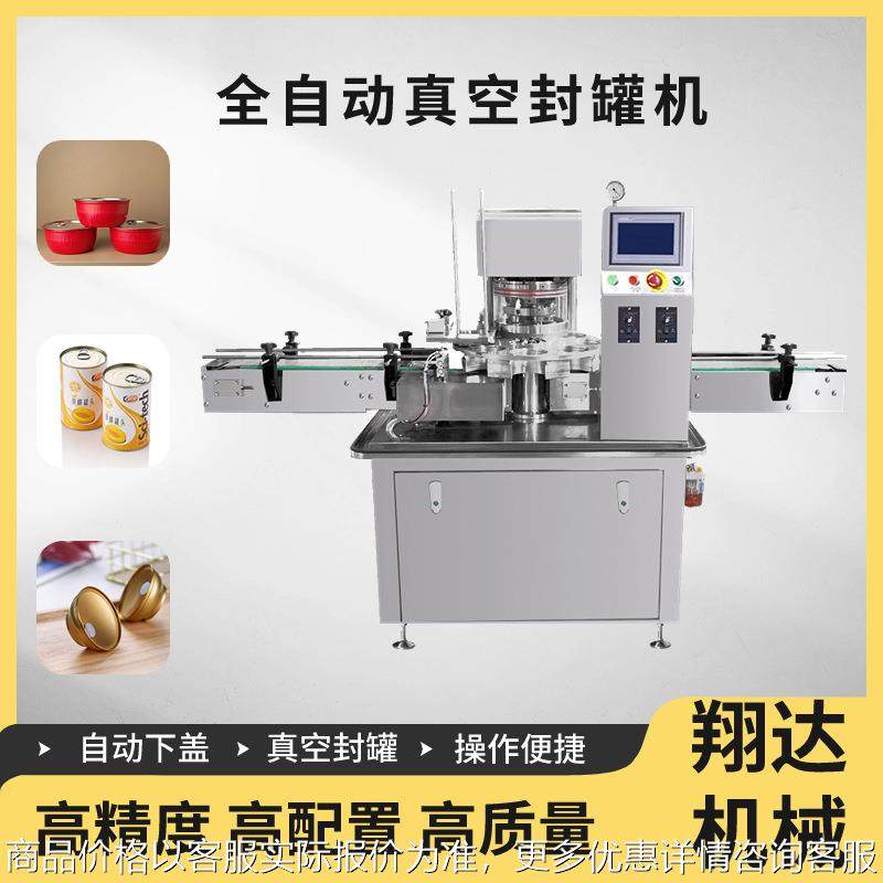 机械全自动真空封罐机燕窝粥佛跳墙铝碗鱼罐头高速真空封罐机,办公设备/耗材/相关服务,封口机,淘宝优惠券,粉丝福利购,淘宝优惠卷