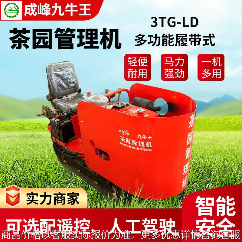 厂家供应3-多功能履带式茶园管理机人工遥控双系统农用茶园用