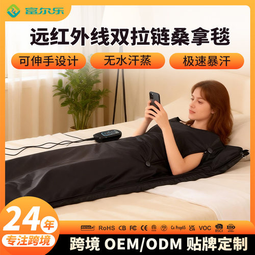 远红外线桑拿干蒸罩毯美容院 Sweating  Blanket家用汗蒸现货同款