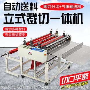 电脑裁切机自动送料薄膜带胶膜切断机毛毡布不干胶锡纸横切机