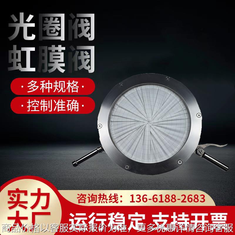 不锈钢304 316光圈阀 吨袋下料阀 虹膜阀