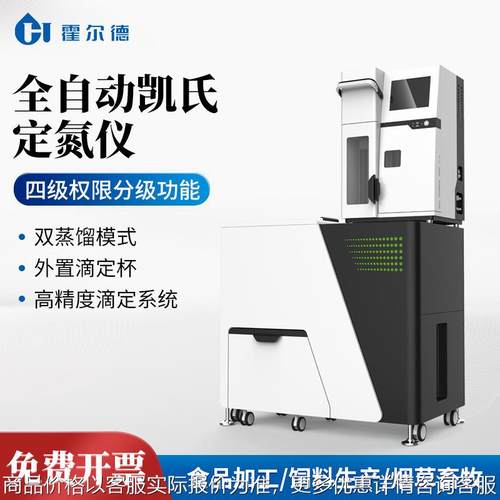 全自动凯氏定氮仪智能控温实验室定氮仪蛋白质含量测定仪蒸溜装置