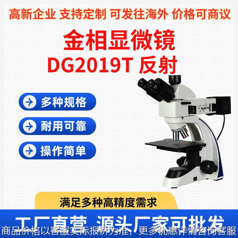热门金相显微镜 金相组织分析仪双目三目 金相显微镜厂家现货