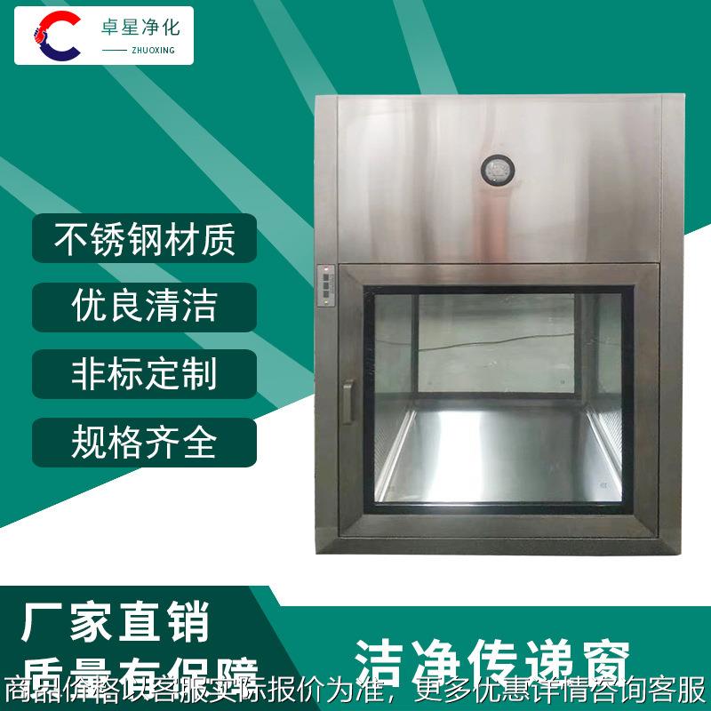 不锈钢304洁净传递窗无尘消毒杀菌传递柜自净式净化室传递窗定制