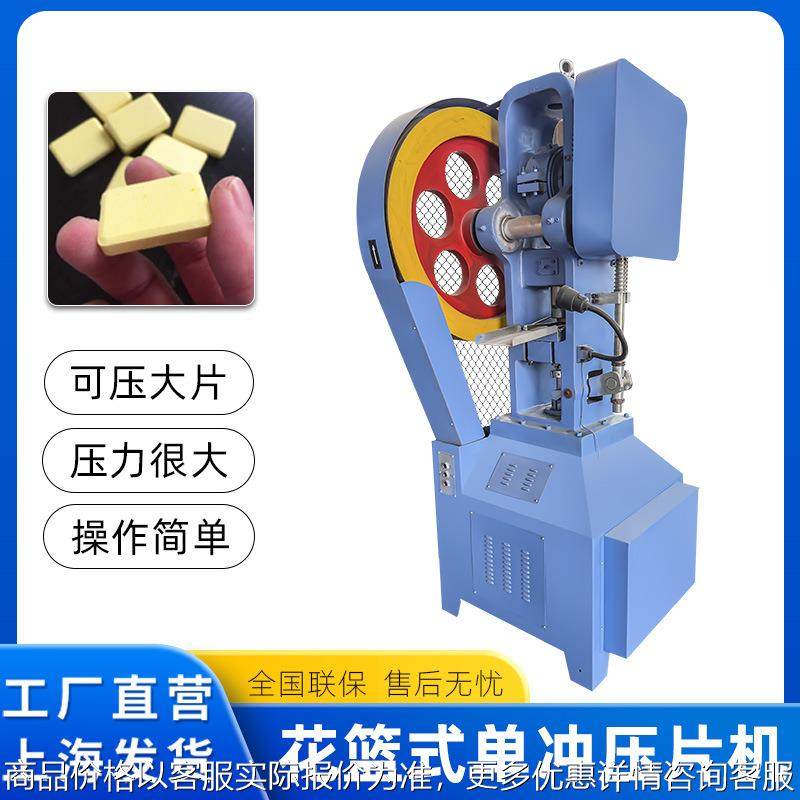 花篮式压片机大片压片机单冲压片机粉末颗粒压片机自动打片机球形,五金/工具,其他机械五金,淘宝优惠券,粉丝福利购,淘宝优惠卷