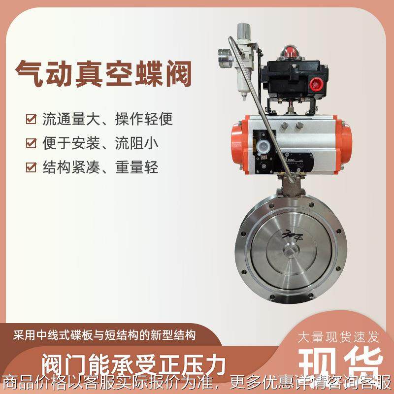 641蒸汽气动真空蝶阀 304不锈钢气动真空蝶阀100厂家现货,五金/工具,蝶阀,淘宝优惠券,粉丝福利购,淘宝优惠卷