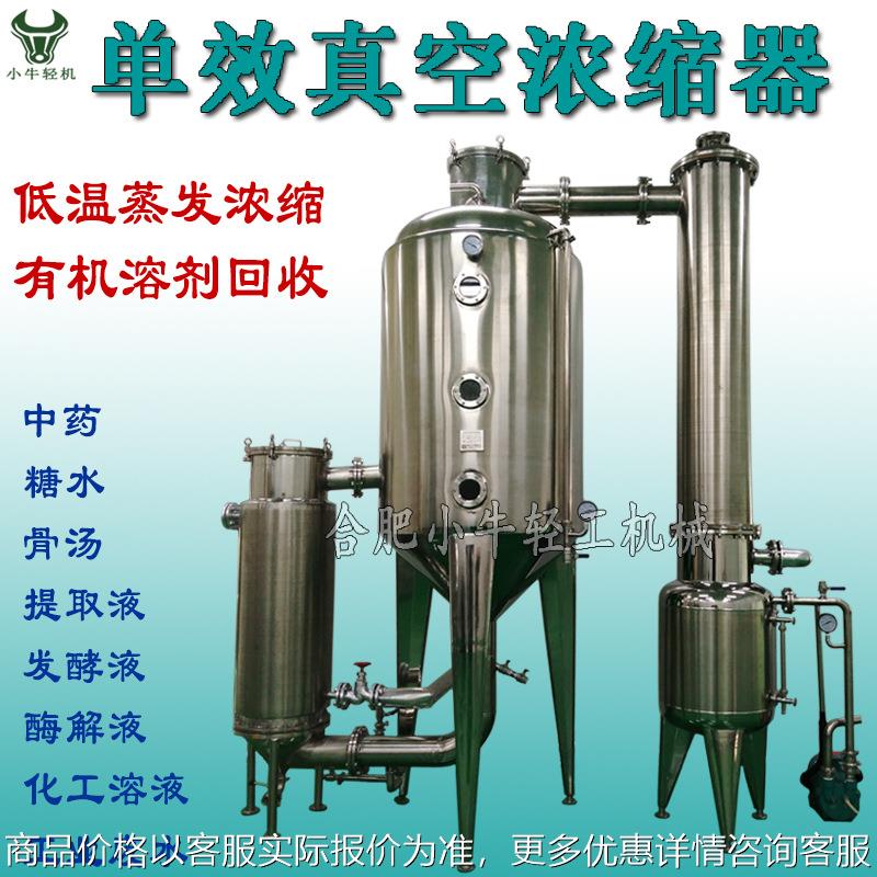 中药提取液蒸发浓缩设备 生物制药行业外循环蒸发器 304不锈钢
