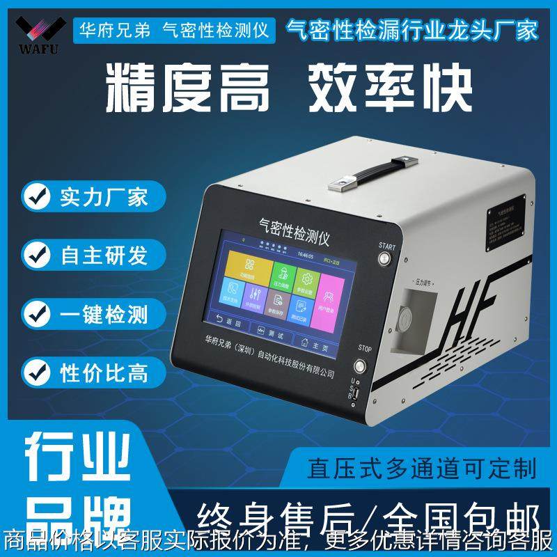 蓝牙耳机防水检测 胎压监测传感器密封性测试仪 手机卡托防水