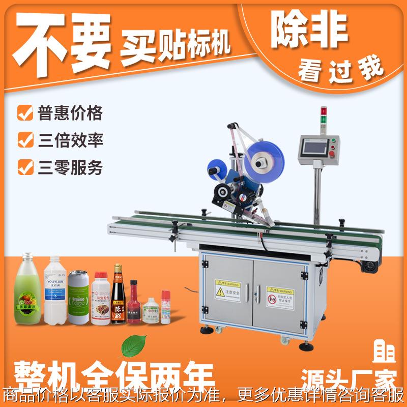 全自动标准平面贴标机纸巾盒卡片包装袋五金电子玩具贴标机条形码