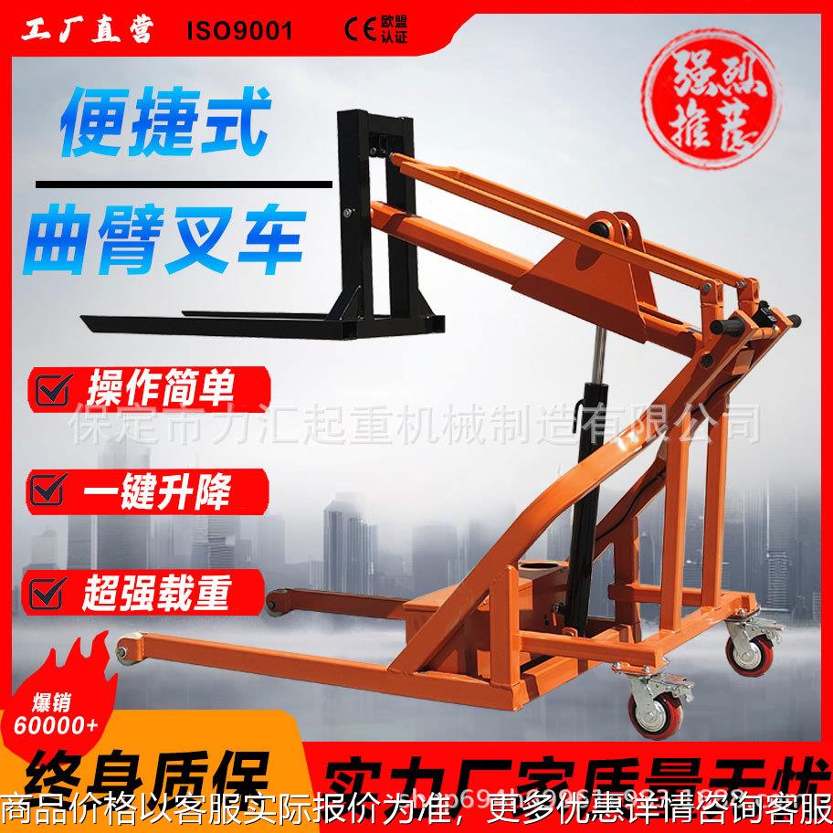 便捷式电动曲臂液压叉车便捷升降装卸手推小型鹰嘴油桶搬运车堆高
