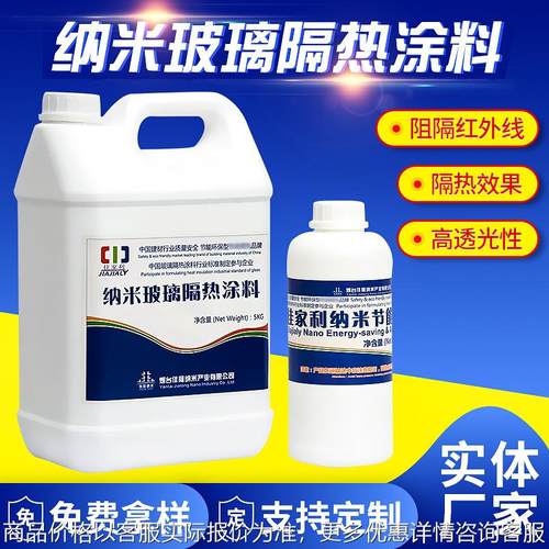 玻璃隔热水性涂料15 纳米红外吸收剂医院学校写字间反射水性