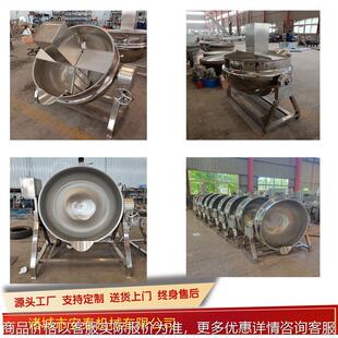 蜜饯加工夹层锅 电加热咖喱酱搅拌夹层锅 鸡鸭卤牛肉蒸煮夹层锅