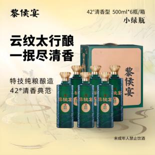 黎侯宴小绿瓶42度500ml山西清香型白酒纯粮酿造宴请送礼口粮送礼