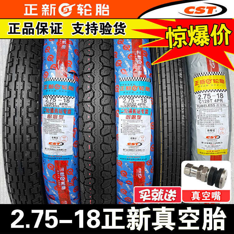 新疆包邮正新轮胎2.75-18真空胎摩托车275后胎外胎越野胎前寸18钢,摩托车/装备/配件,摩托车轮胎,淘宝优惠券,粉丝福利购,淘宝优惠卷