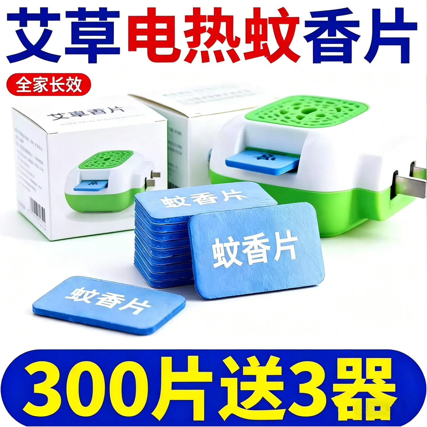 电热蚊香片无味家用酒店宾馆孕妇儿童驱蚊插电加热器插电式充电式