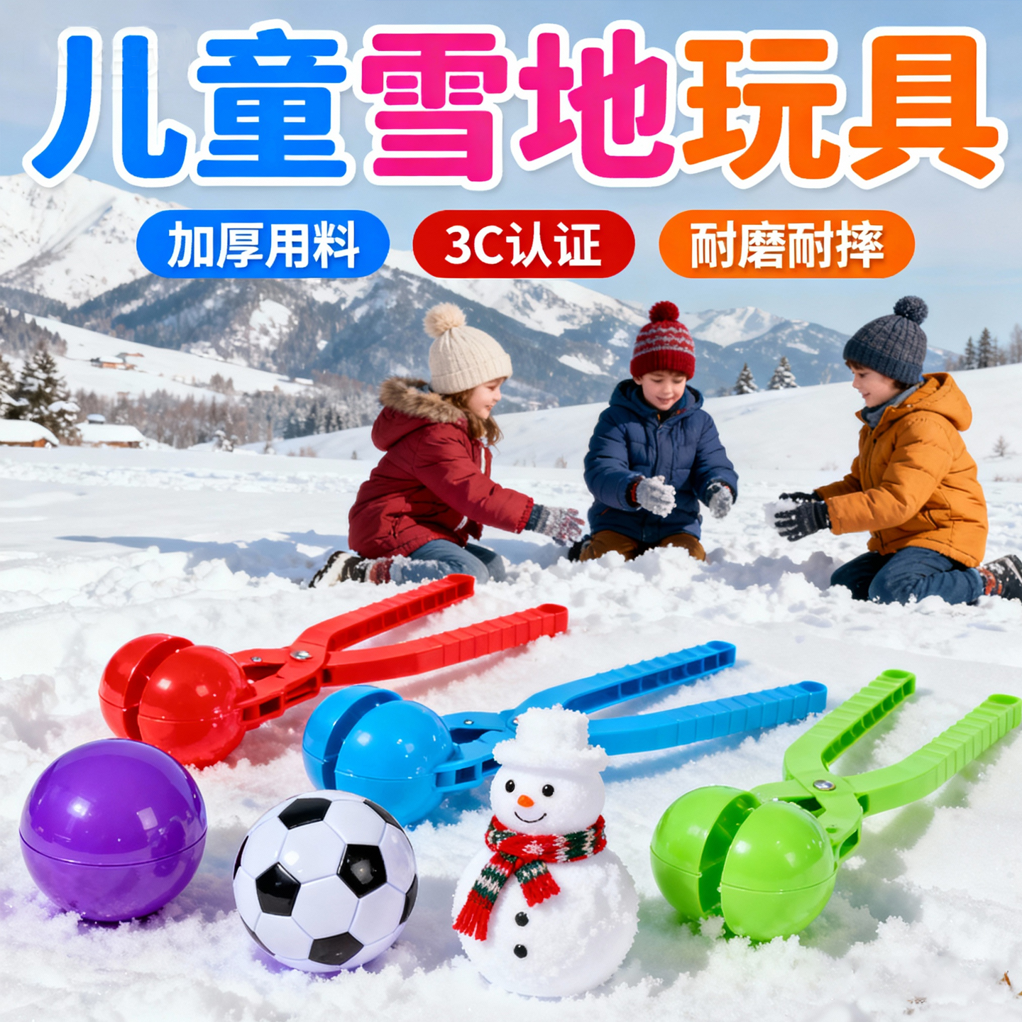 通用儿童雪地玩具套装10岁加厚