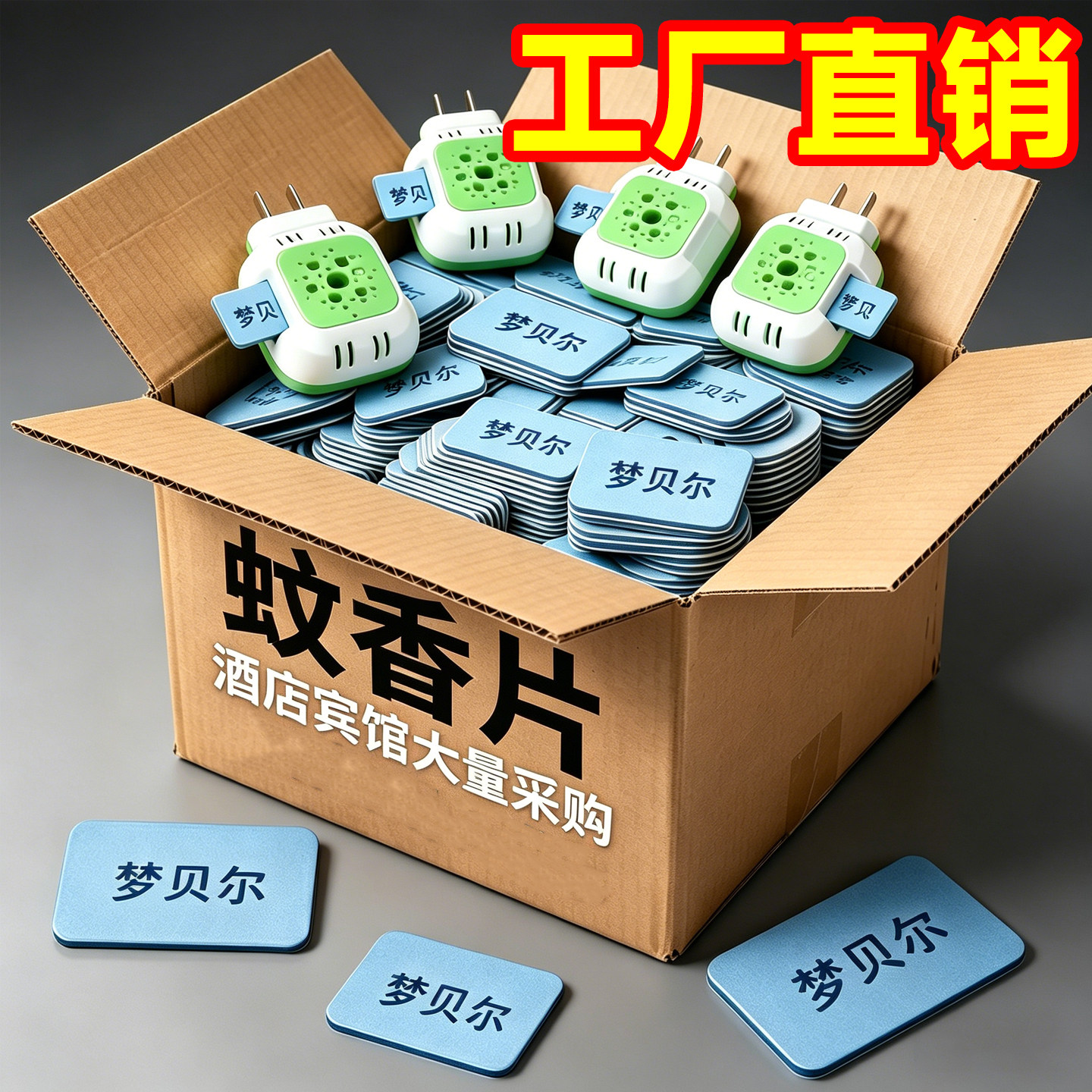 无味电热蚊香片家用酒店用