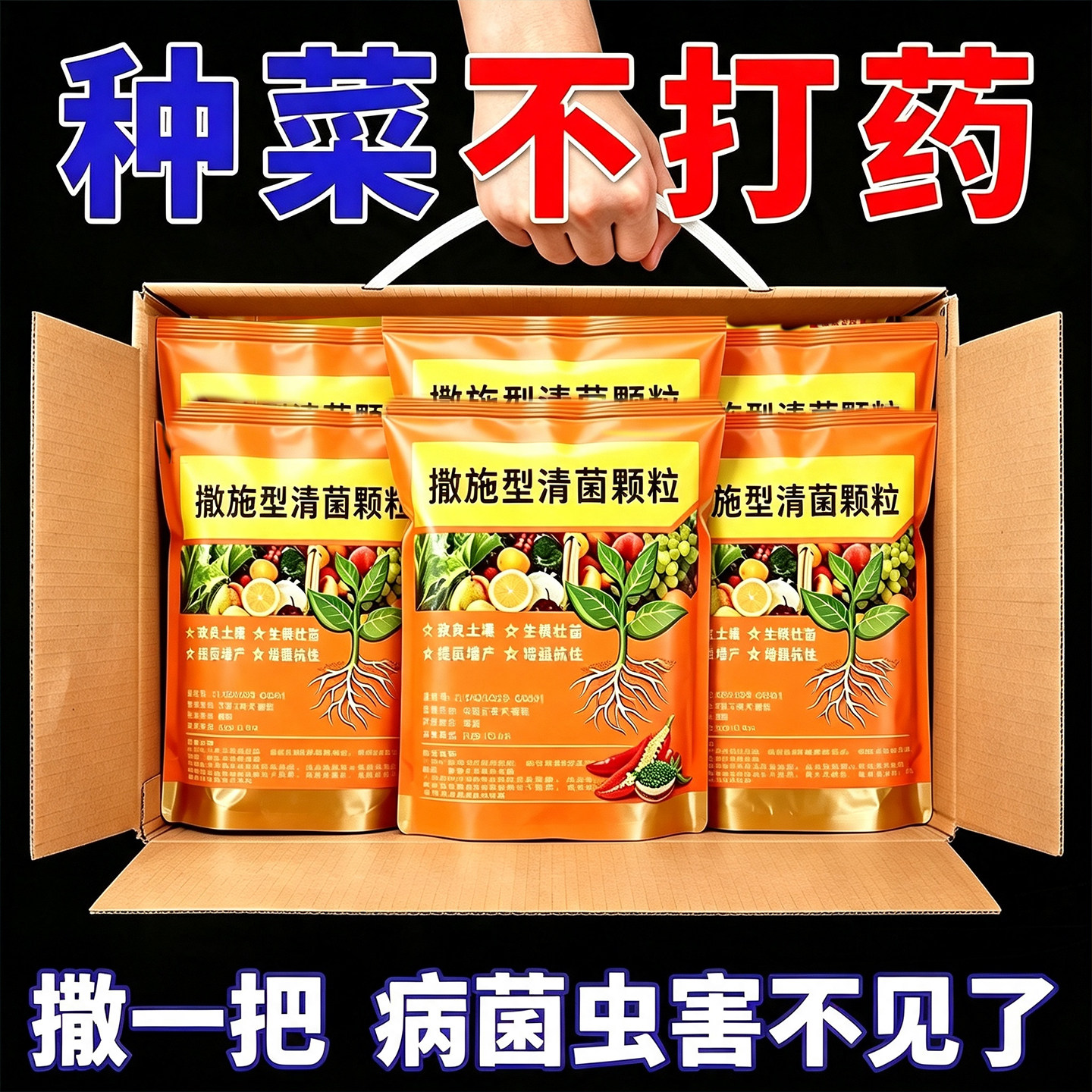 无机撒施颗粒剂防病抗土传通用