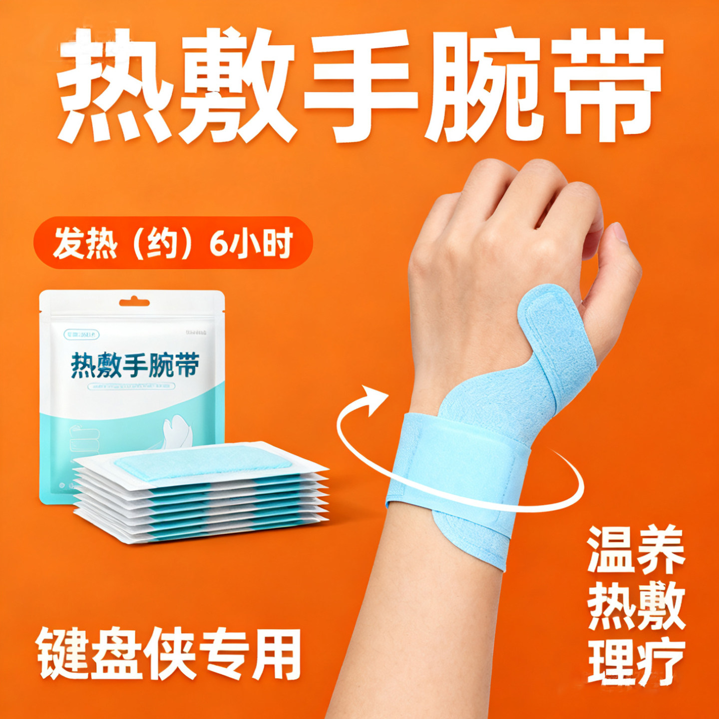 上班族自发热手腕热敷贴护腕神器冬天女办公室腕部防护用品一次性