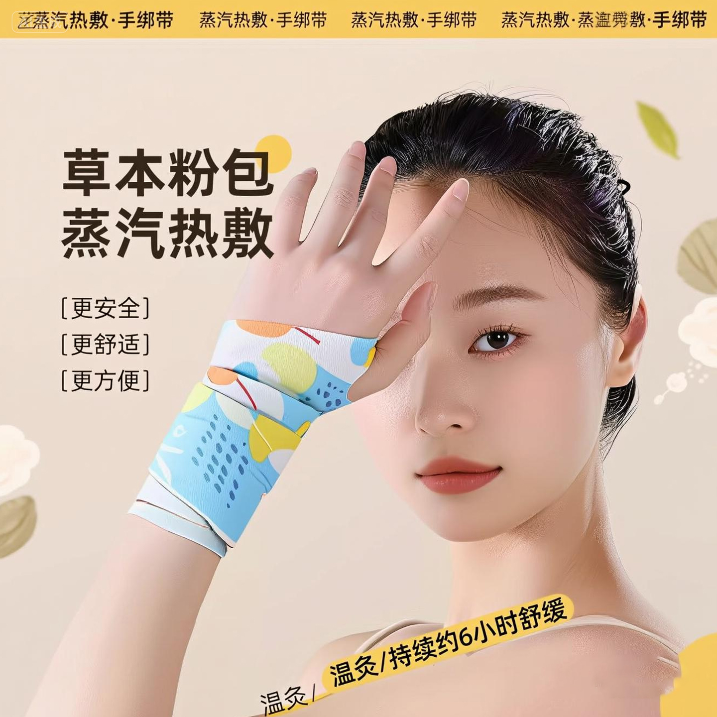 蒸汽热敷护腕关节发热护腕暖手贴