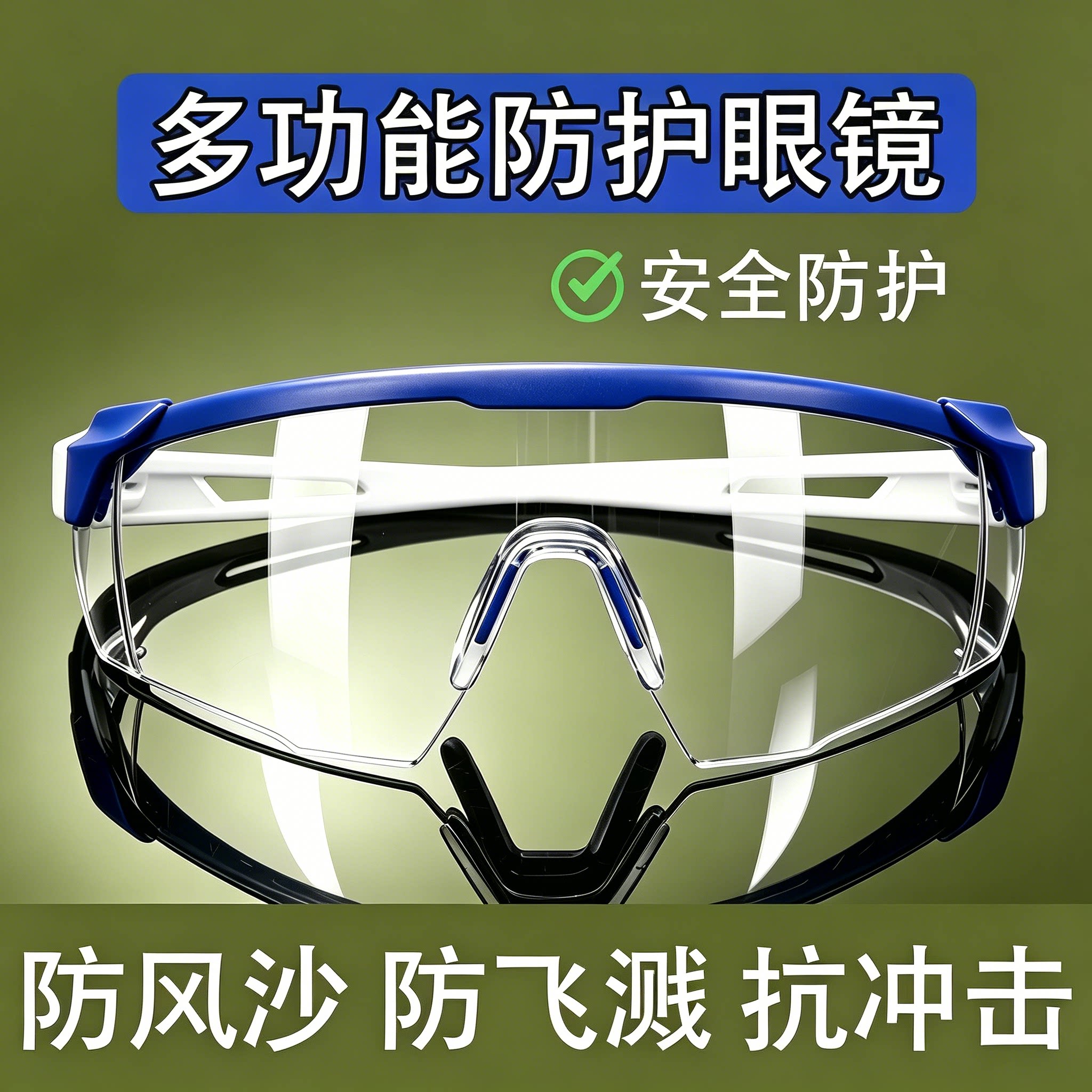 高清透明大框防风沙防尘护目镜